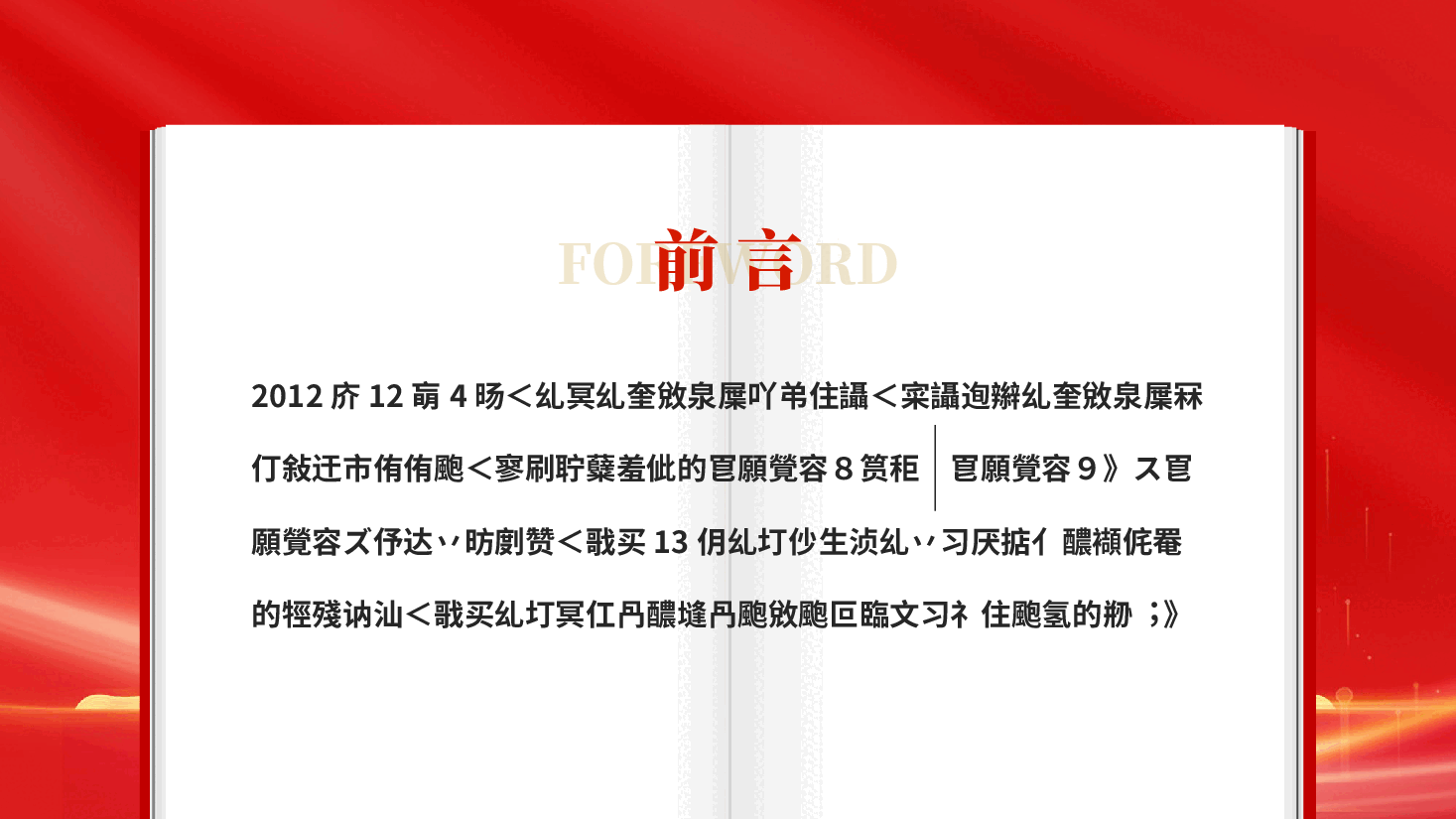 红色学习解读中央八项规定精神改进工作作风党课PPT.pptx,第2页预览