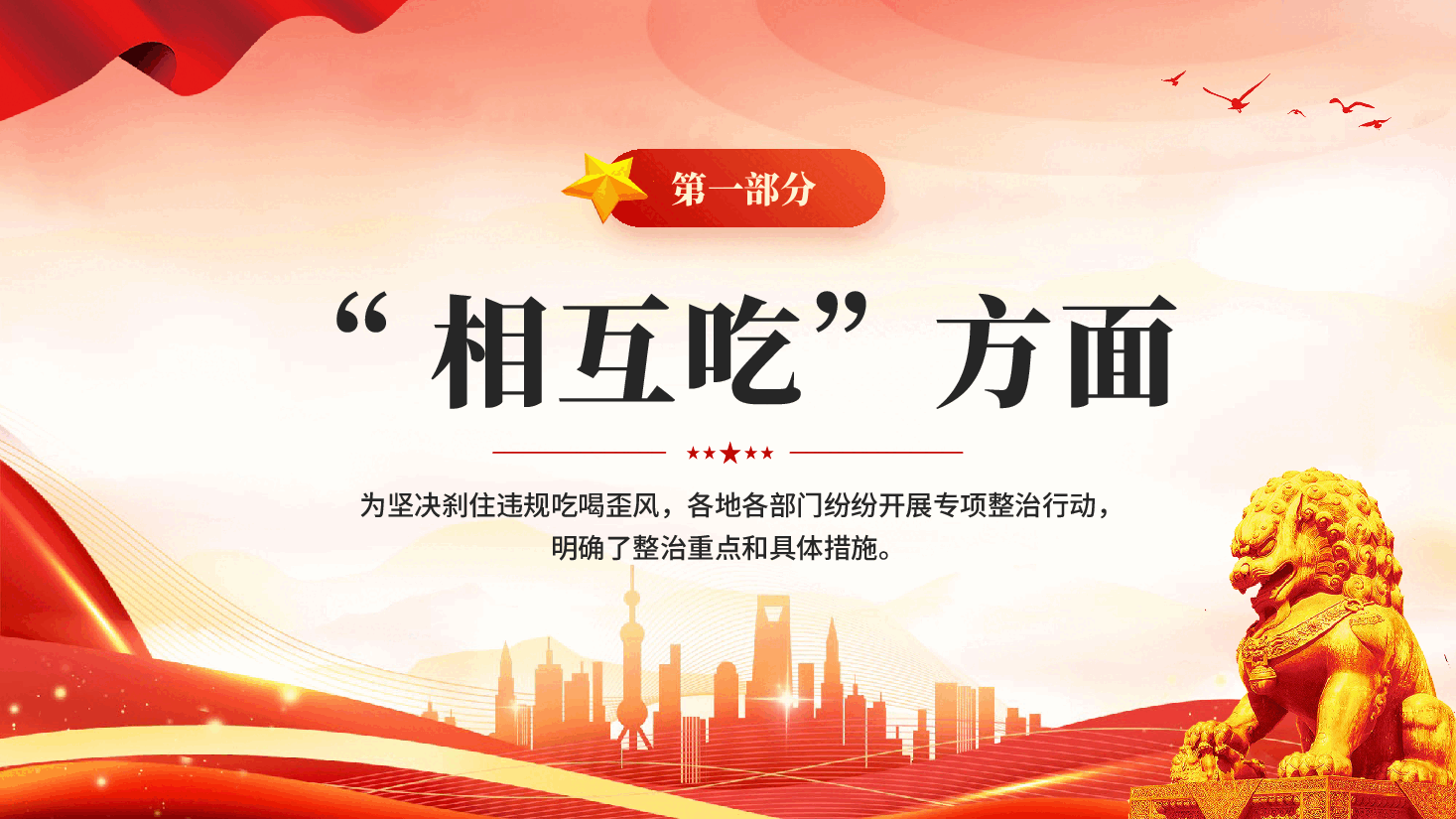 红色违规吃喝7个方面党员干部违规吃喝党课PPT.pptx,第3页预览