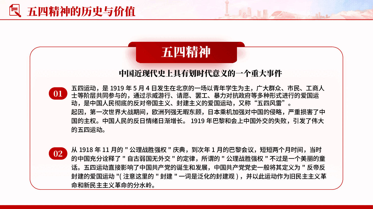 红色生而逢盛世青年当有为五四运动主题党课PPT.pptx,第4页预览