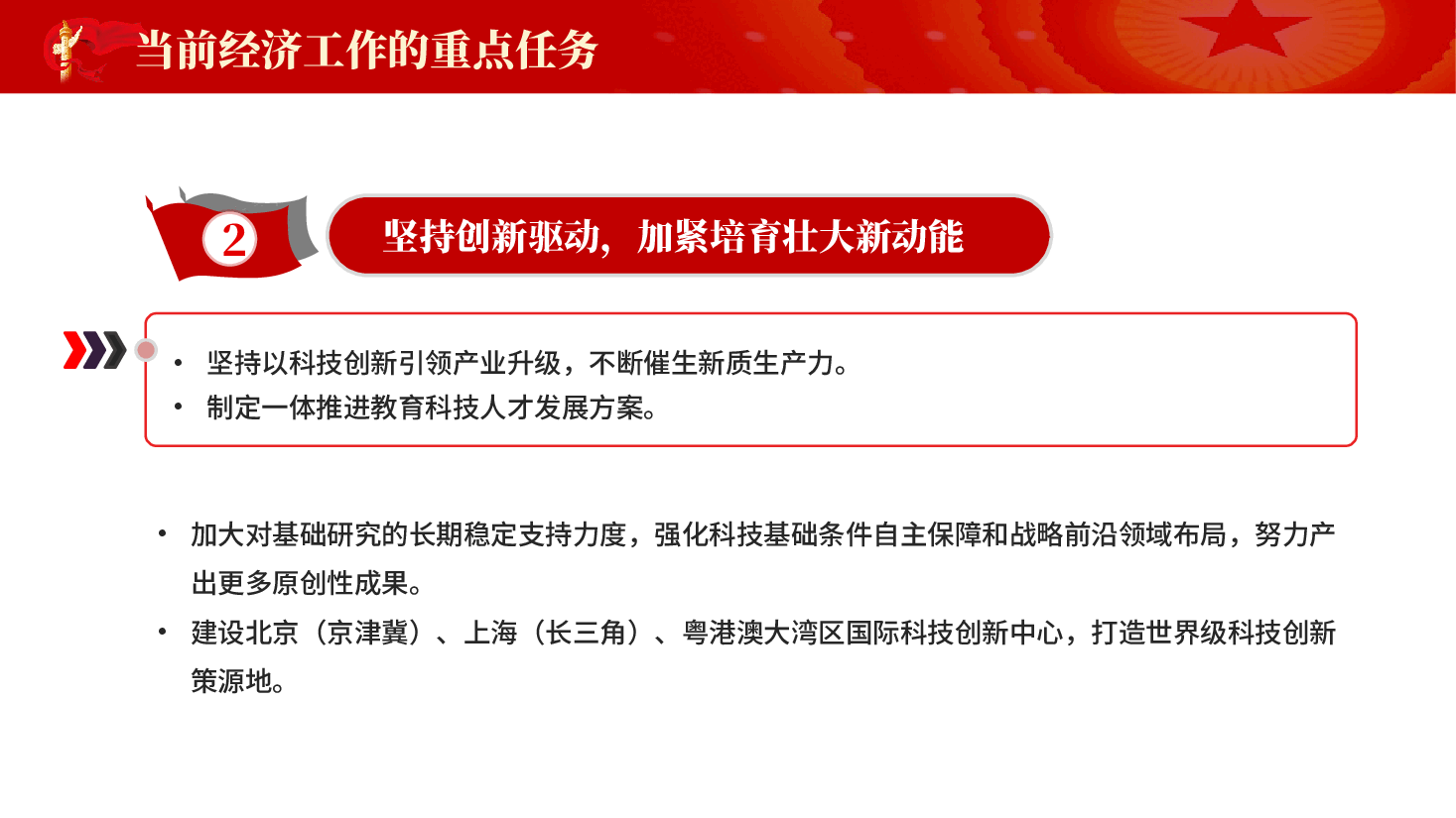 红色当前经济工作的重点任务中央经济工作会议学习解读党课PPT.pptx,第4页预览