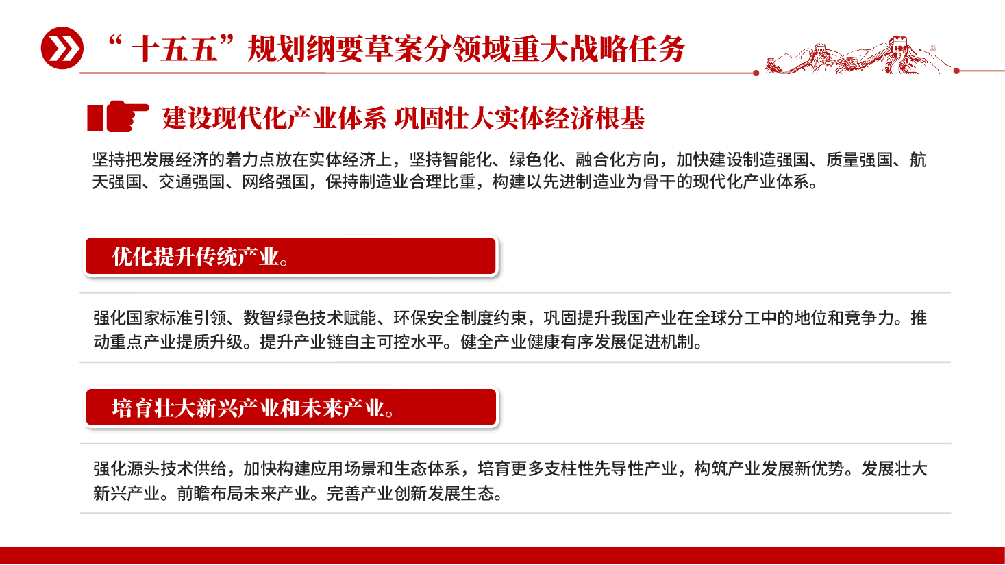 红色十五五规划纲要草案分领域重大战略任务学习教育党课PPT.pptx,第3页预览
