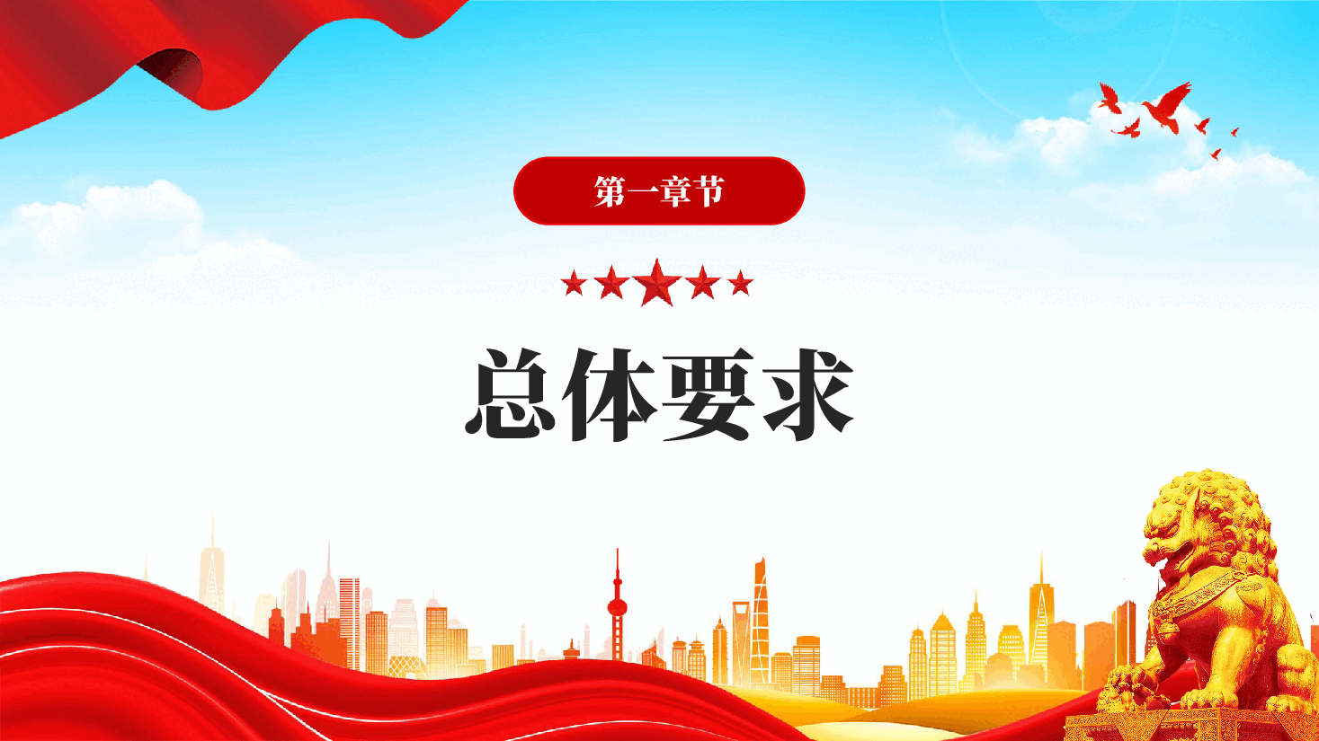 红色关于加快革命老区振兴发展的意见学习解读党课PPT.pptx,第3页预览