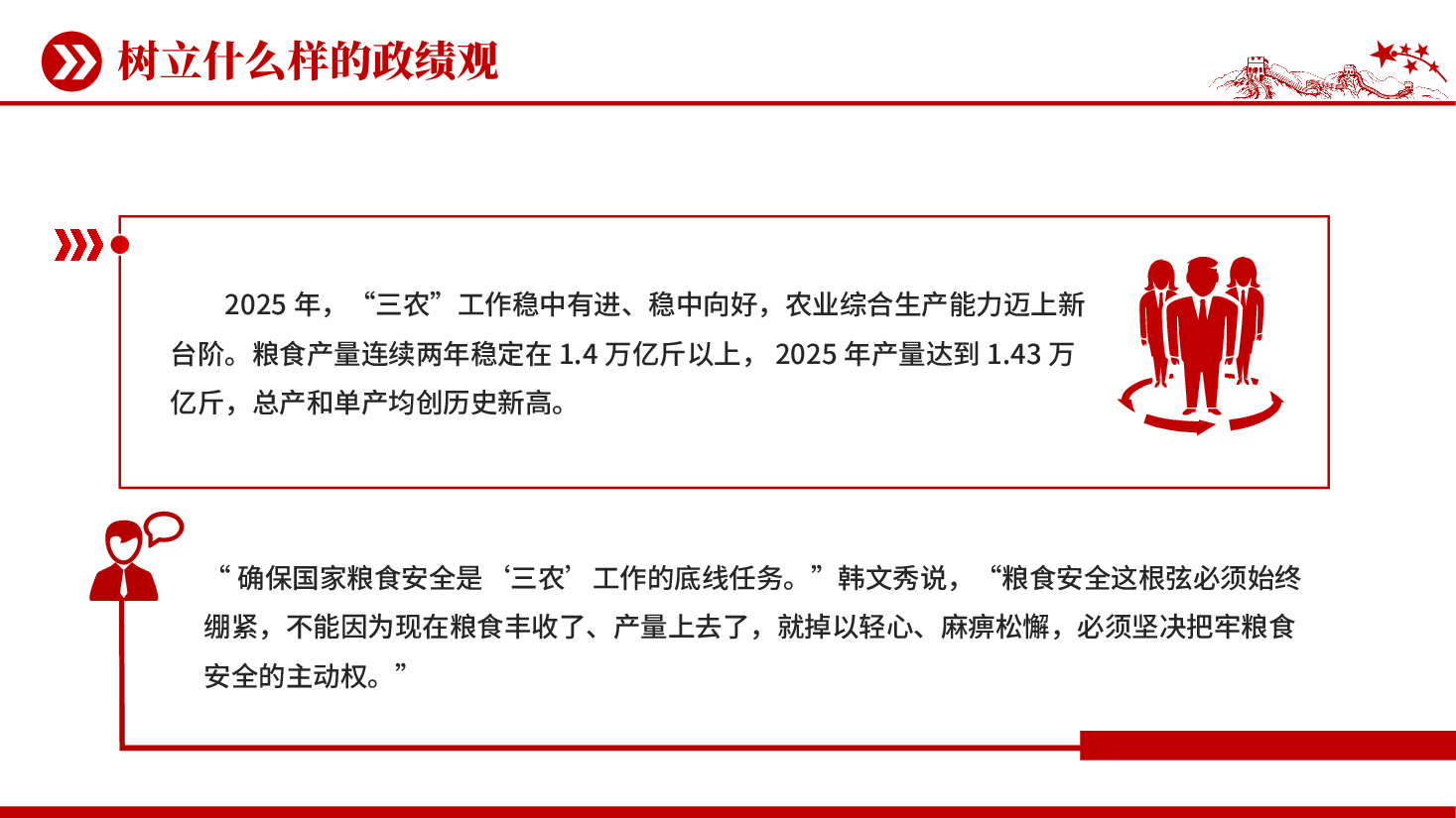 红色2026中央一号文件解读做好三农工作提供行动指引党课PPT.pptx,第4页预览
