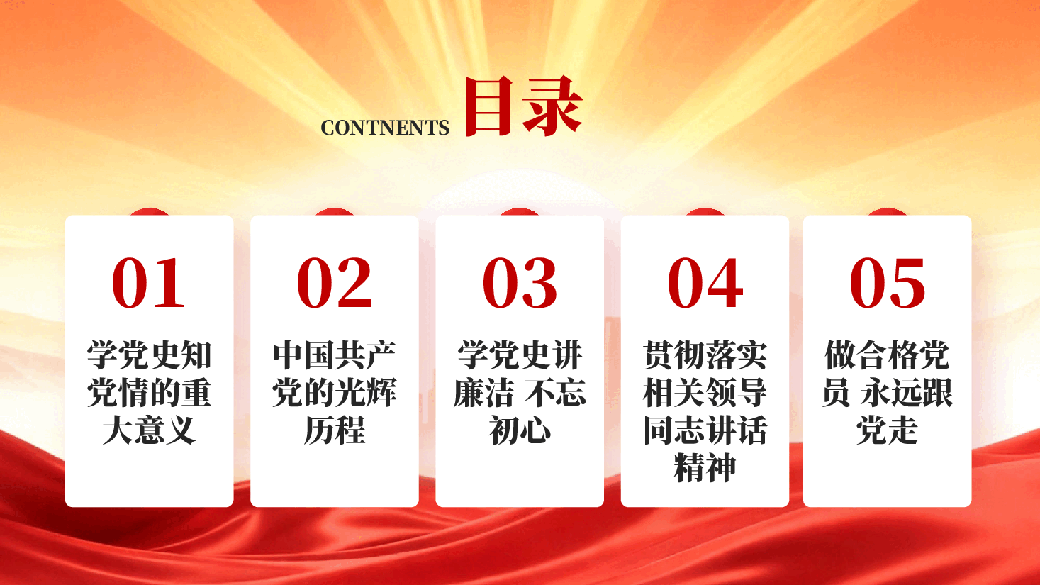 红色学党史知党情做合格党员永远跟党走党员廉洁教育党课PPT.pptx,第3页预览