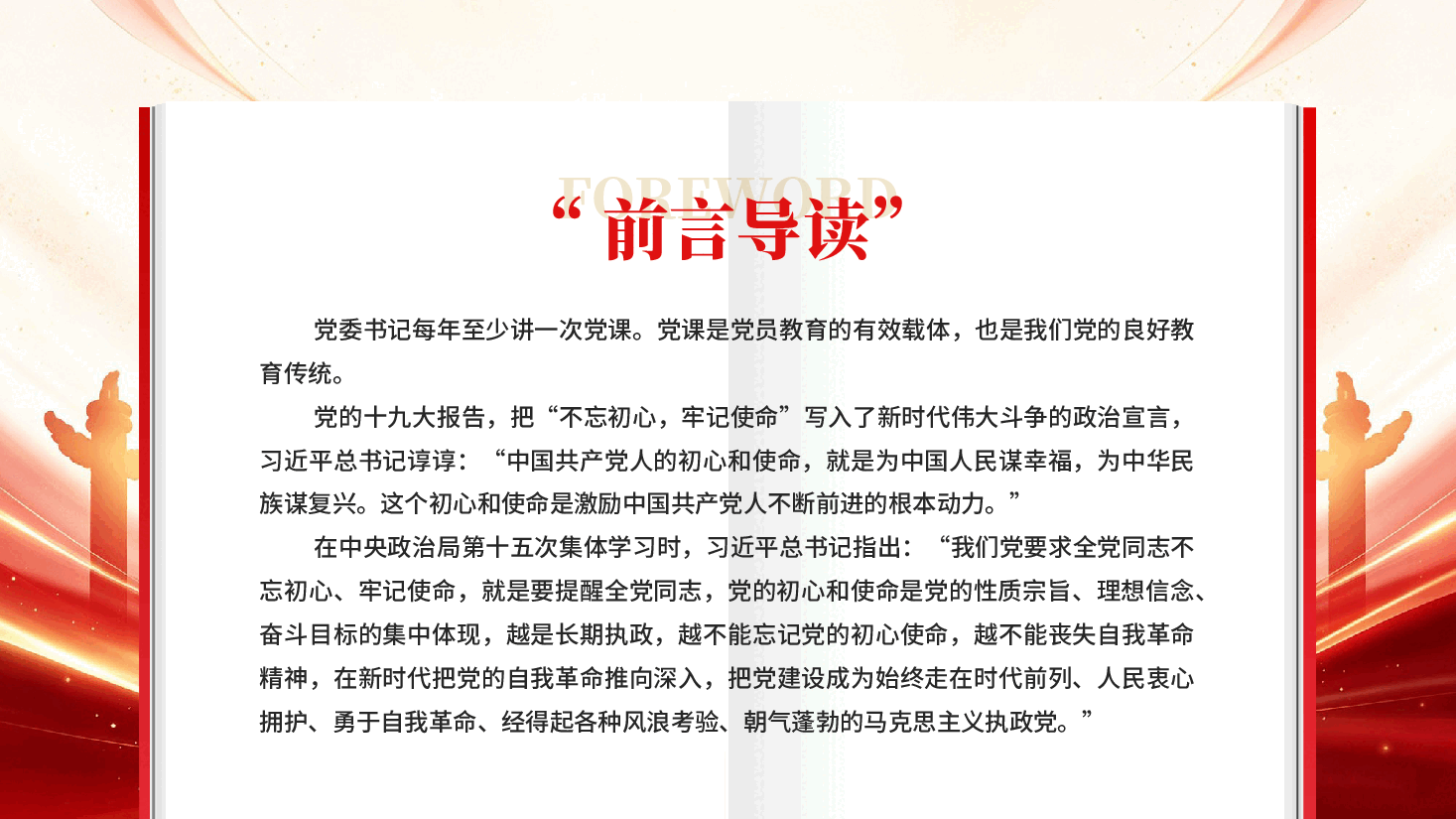 红色发挥先锋模范作用筑牢基层战斗堡垒主题教育学习党课PPT.pptx,第2页预览