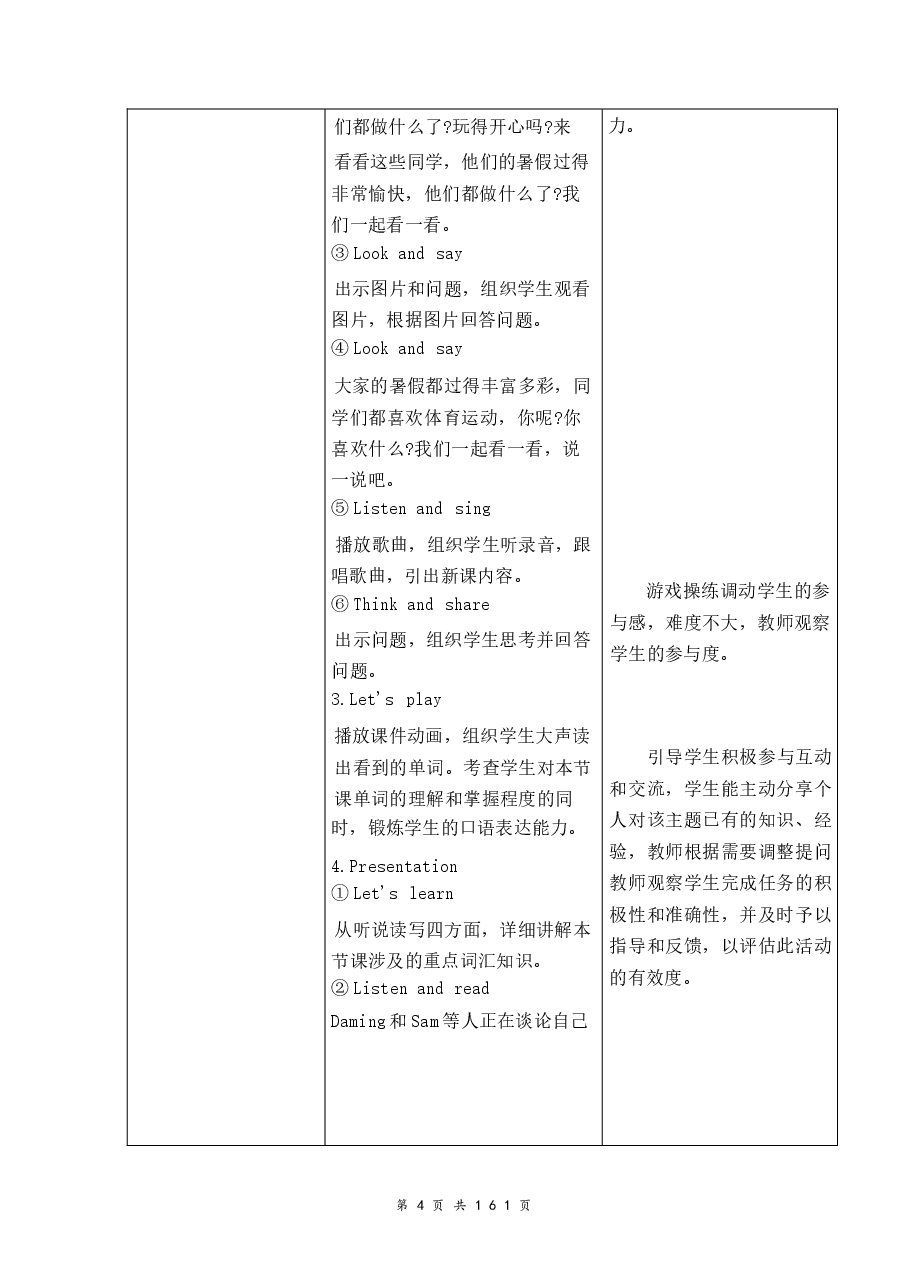 2026新版【新教材】外研版(2024)四年级上册英语Unit 1~6全册教案.docx,第4页预览