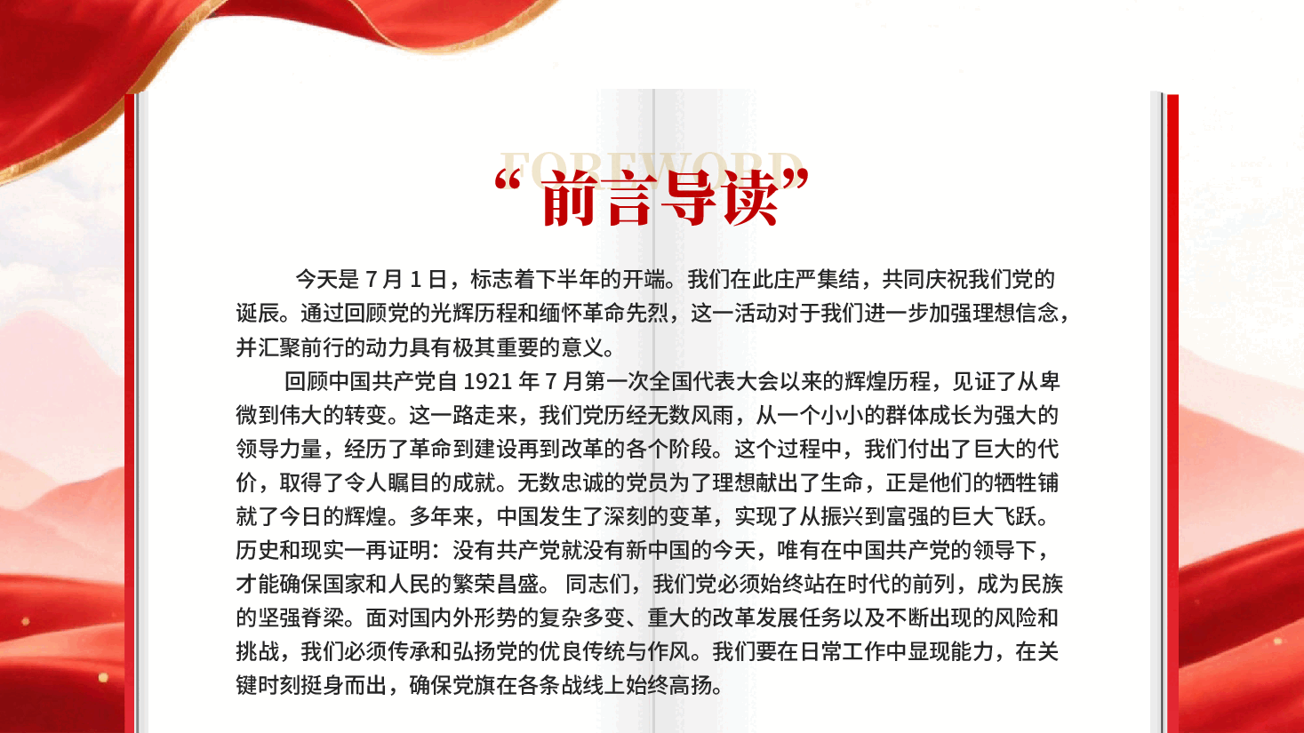 红色重温光辉岁月争做模范先锋庆祝建党105周年七一党课PPT.pptx,第2页预览