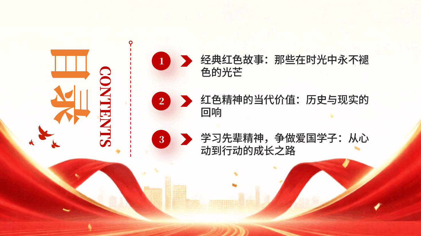 红色基因代代传红色故事润童心红色精神专题党课PPT.pptx,第4页预览