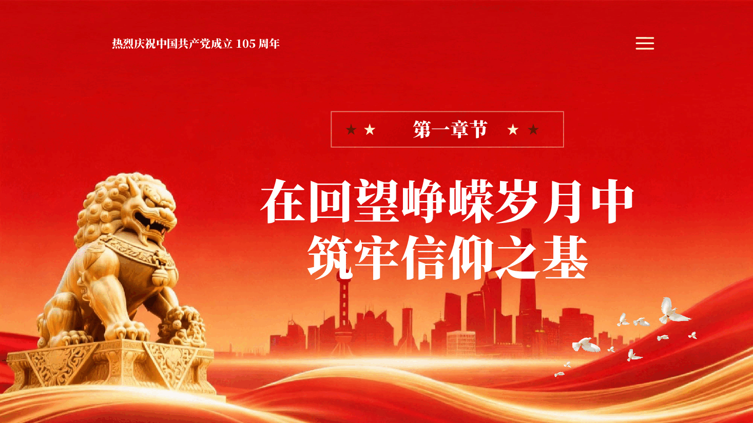 红色回望党史守初心以史铸魂砺志建党105周年专题党课PPT.pptx,第4页预览