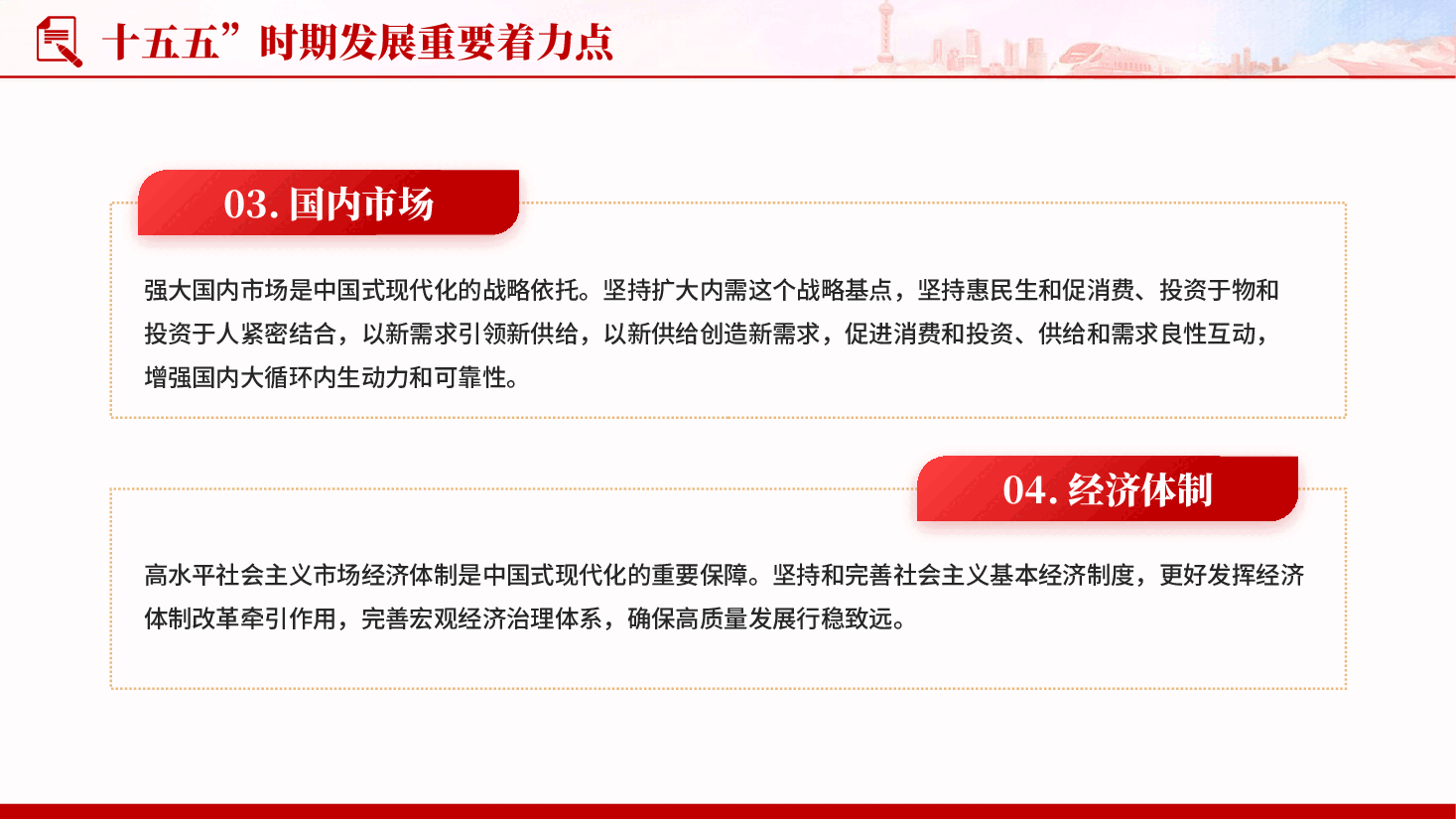 红色12段话速览十五五时期发展重要着力点十五五规划专题党课PPT.pptx,第4页预览