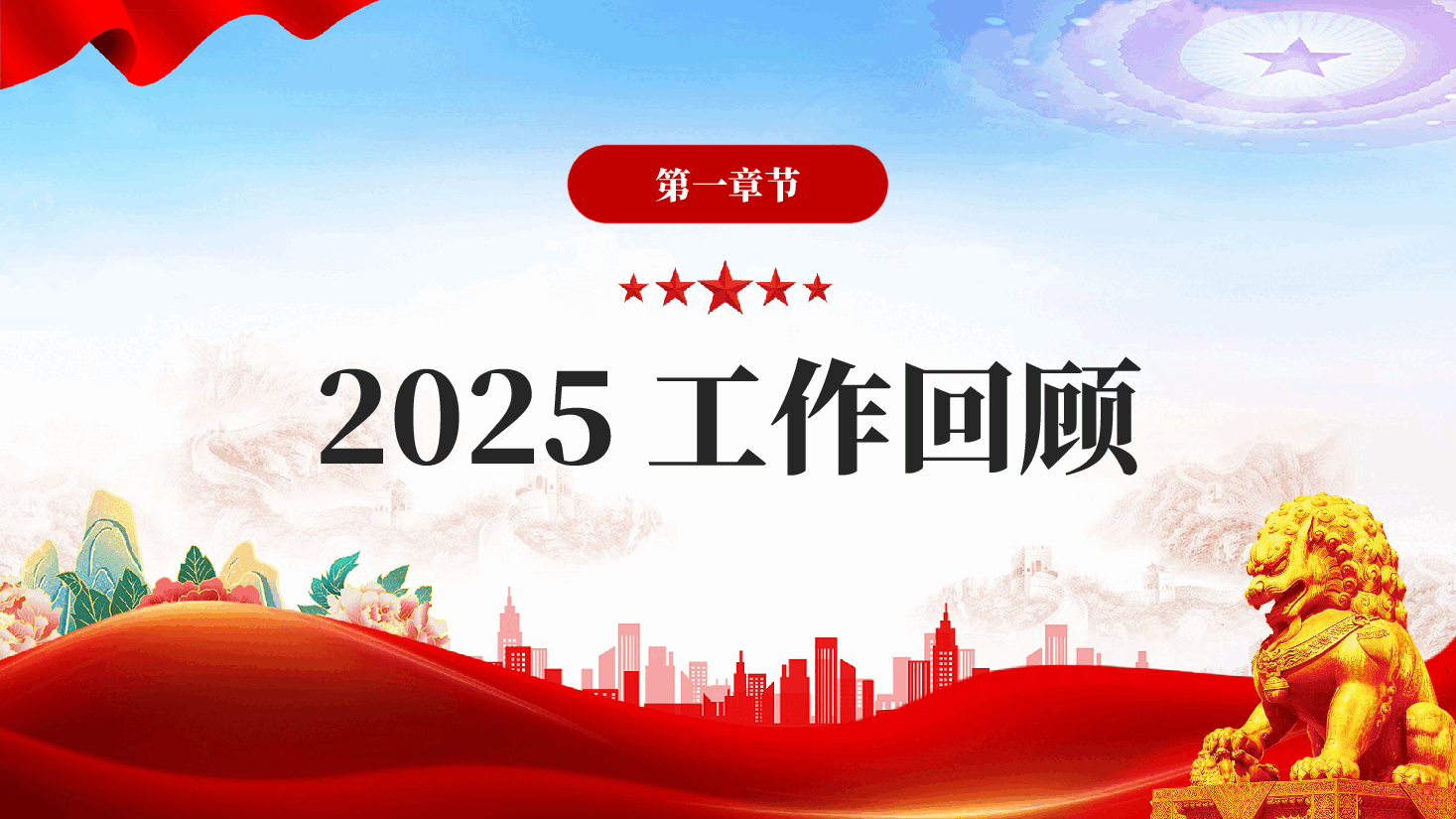 红色最高人民检察院工作报告深入学习十四届全国人大四次会议专题党课PPT.pptx,第4页预览