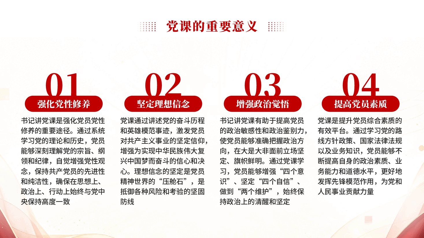 红色机关单位党支部书记开展党课教育党员培训党政课件PPT.pptx,第4页预览