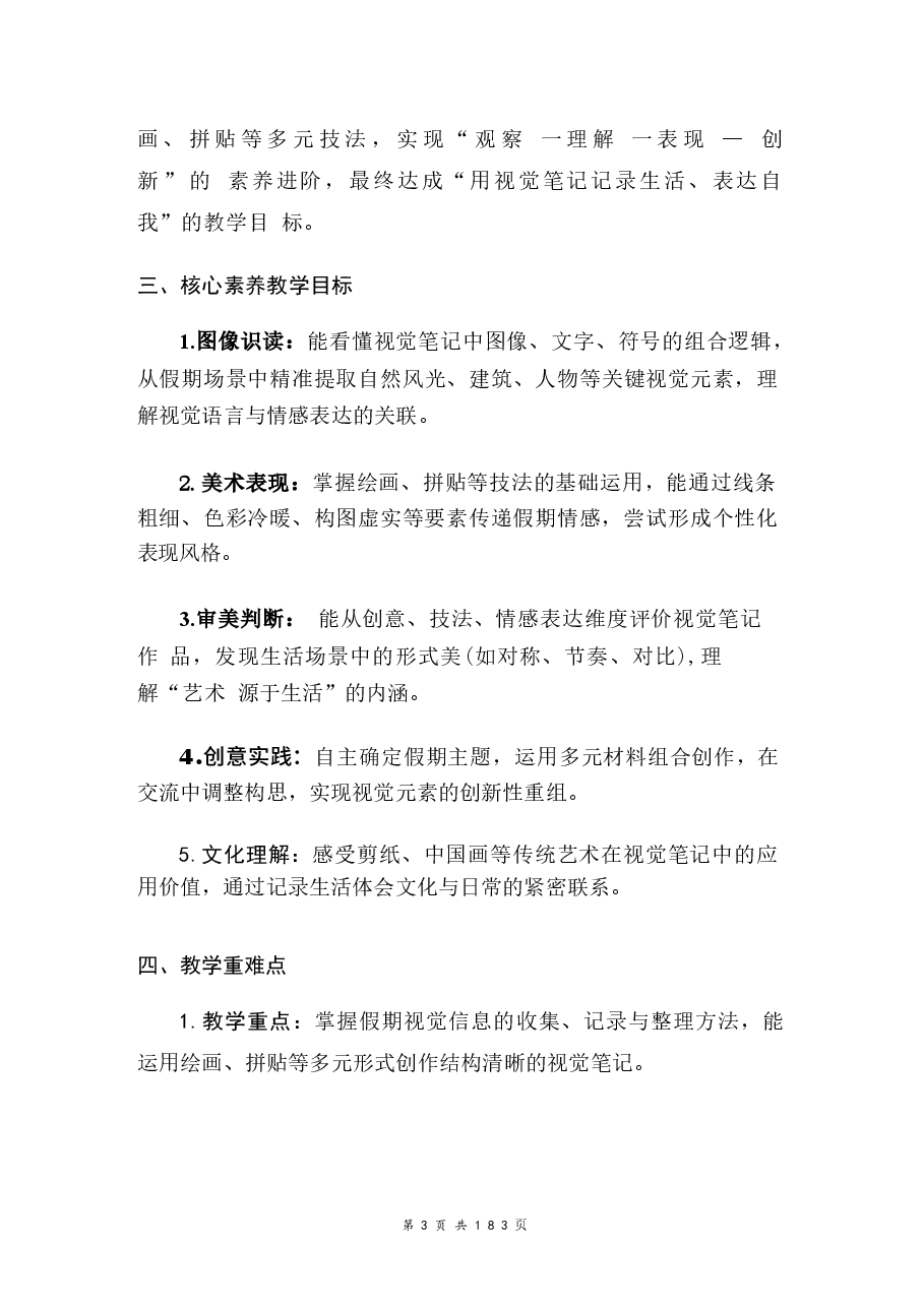 2026新版【新教材】湘美版(2024)八年级上册美术全册教案.docx,第3页预览