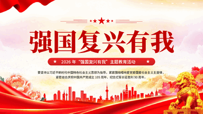 红色强国复兴有我主题教育活动专题党课PPT.pptx