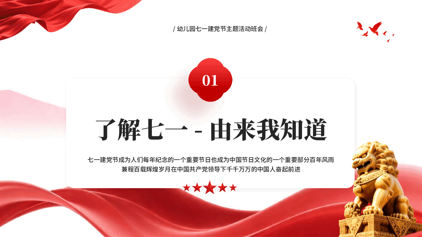 红色童心庆七一重温来时路幼儿园七一建党节主题活动班会PPT.pptx,第3页预览