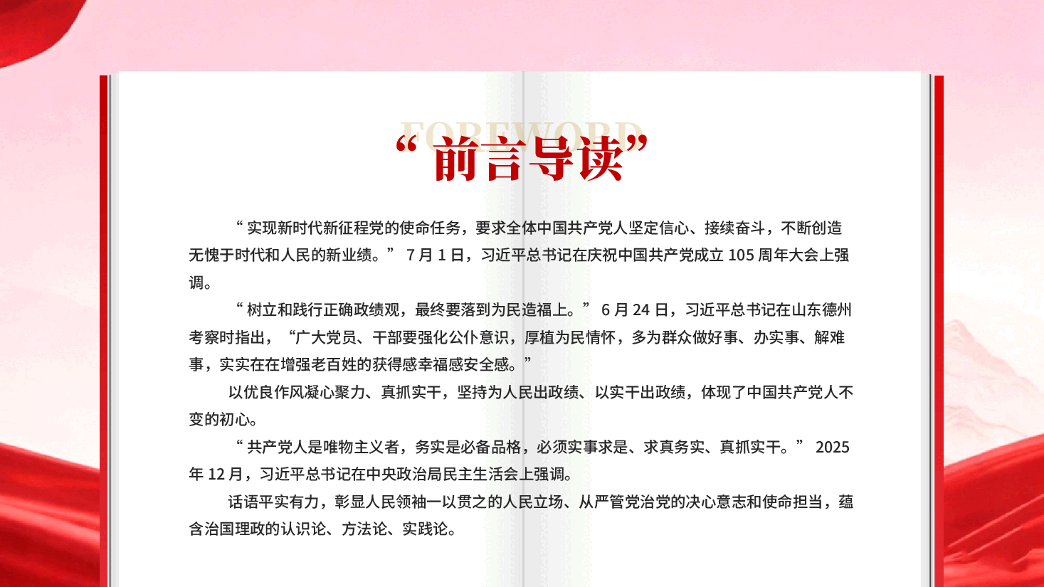 红色必须实事求是求真务实真抓实干党员干部学习教育专题党课PPT.pptx,第2页预览