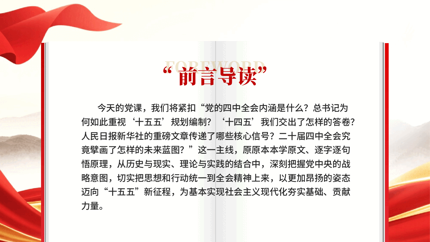 红色深学细悟党的二十届四中全会精神凝聚奋进十五五新征程磅礴力量党纪学习教育PPT.pptx,第2页预览