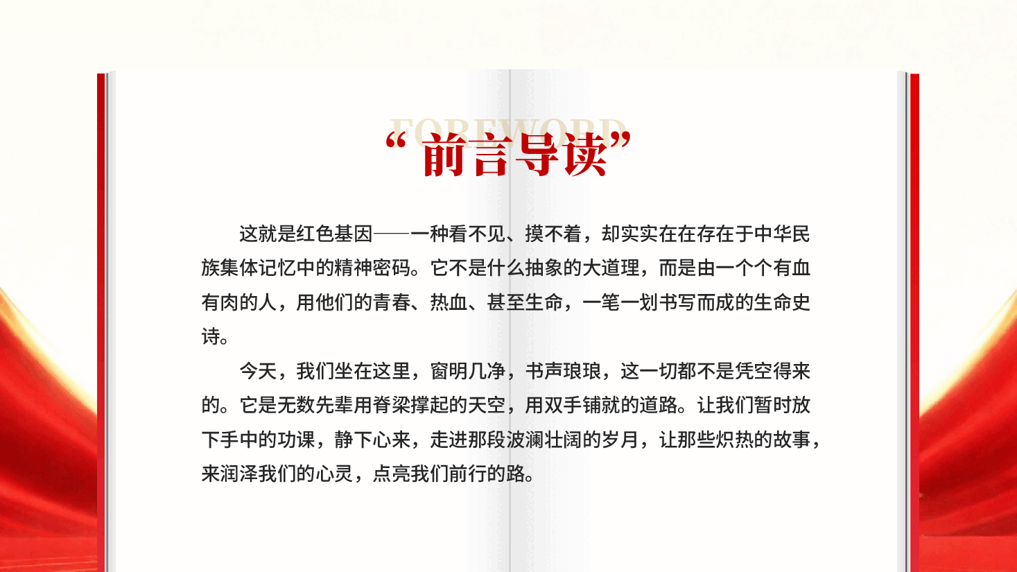红色基因代代传红色故事润童心红色精神专题党课PPT.pptx,第3页预览