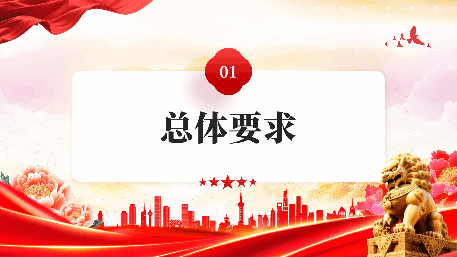 红色教育发展十五五规划专题党课课件PPT.pptx,第4页预览