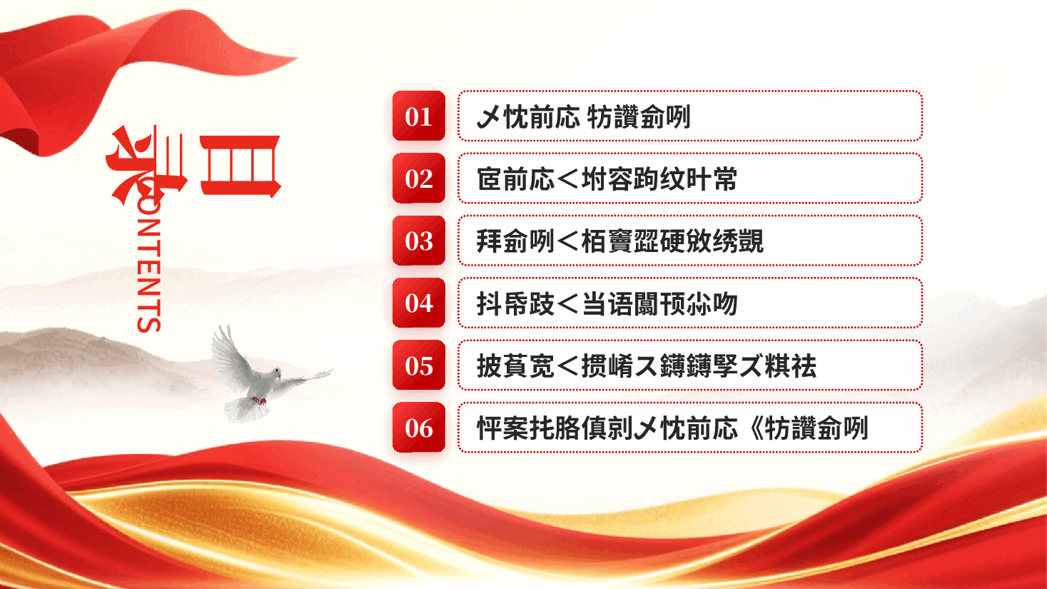 红色不忘初心牢记使命守初心担使命找差距抓落实主题教育党课PPT.pptx,第3页预览