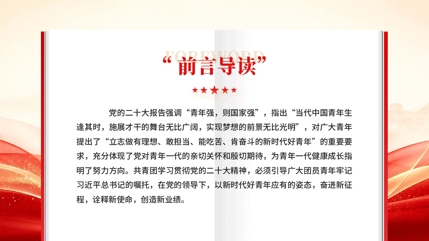 红色争做有理想敢担当能吃苦肯奋斗的新时代好青年专题党课PPT.pptx,第2页预览