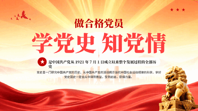 红色学党史知党情做合格党员永远跟党走党员廉洁教育党课PPT.pptx