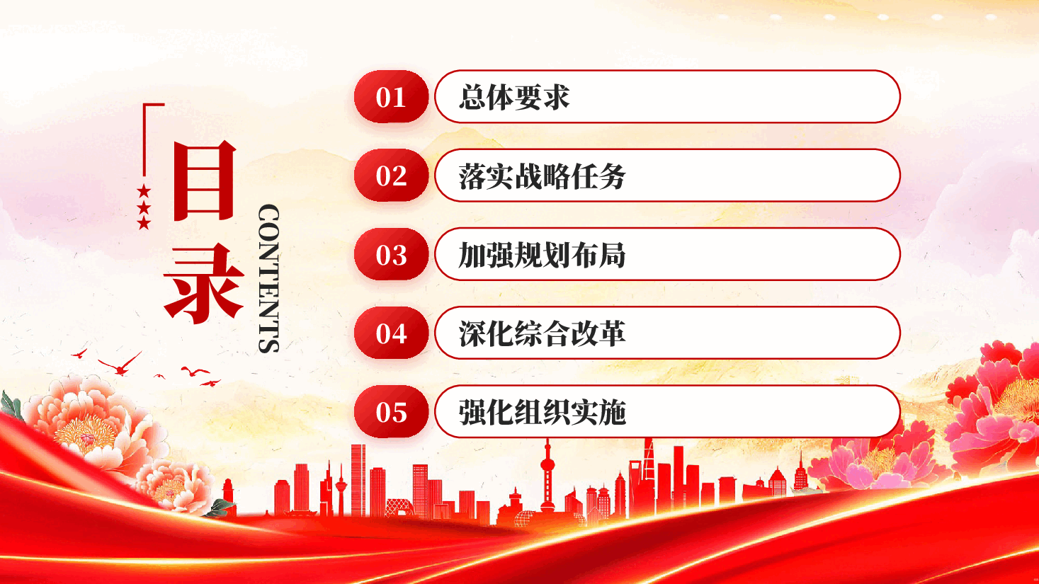 红色教育发展十五五规划专题党课课件PPT.pptx,第3页预览