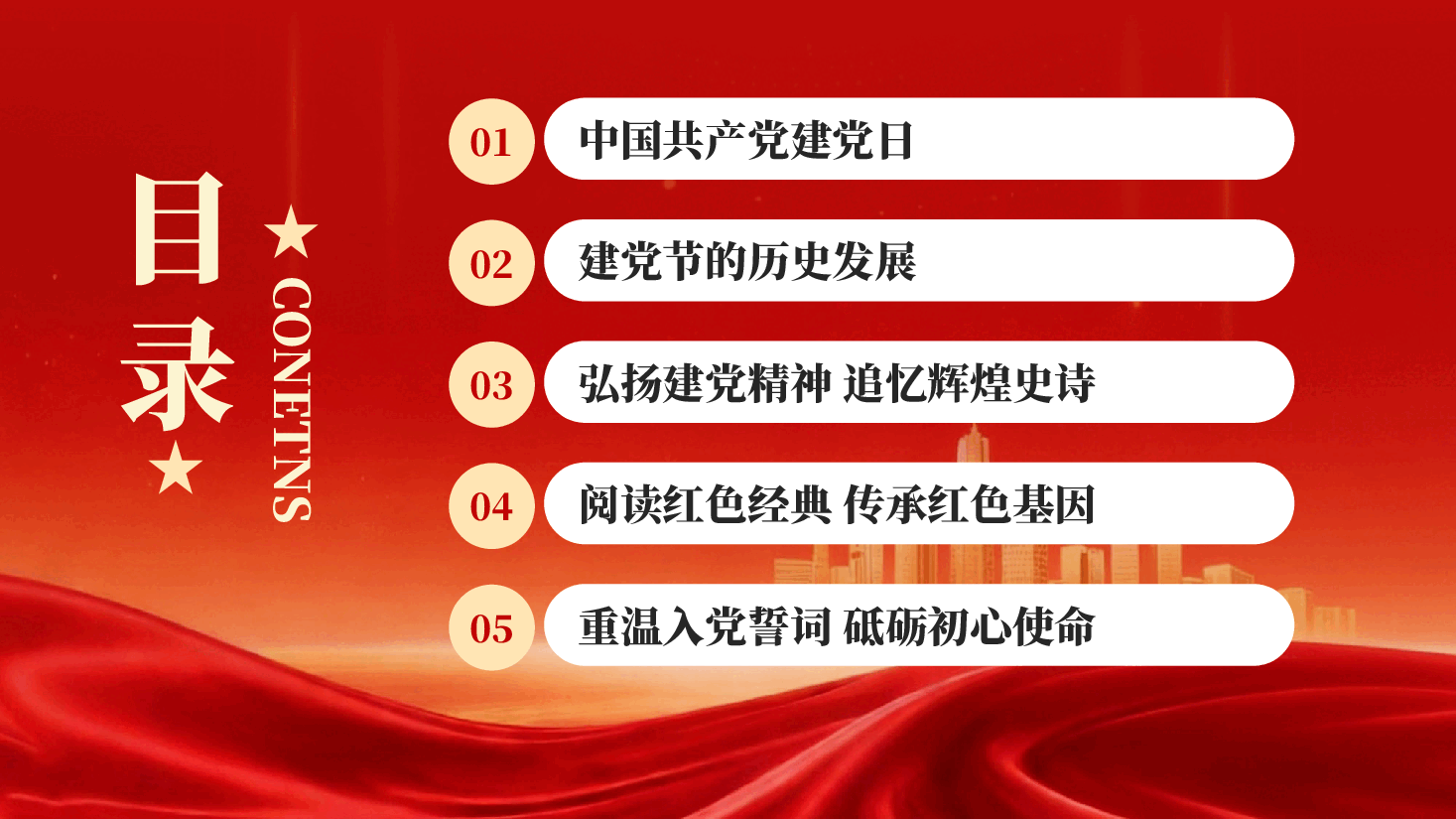 红色七一建党节爱党爱国主题班会建党105周年专题党课PPT.pptx，第2页预览