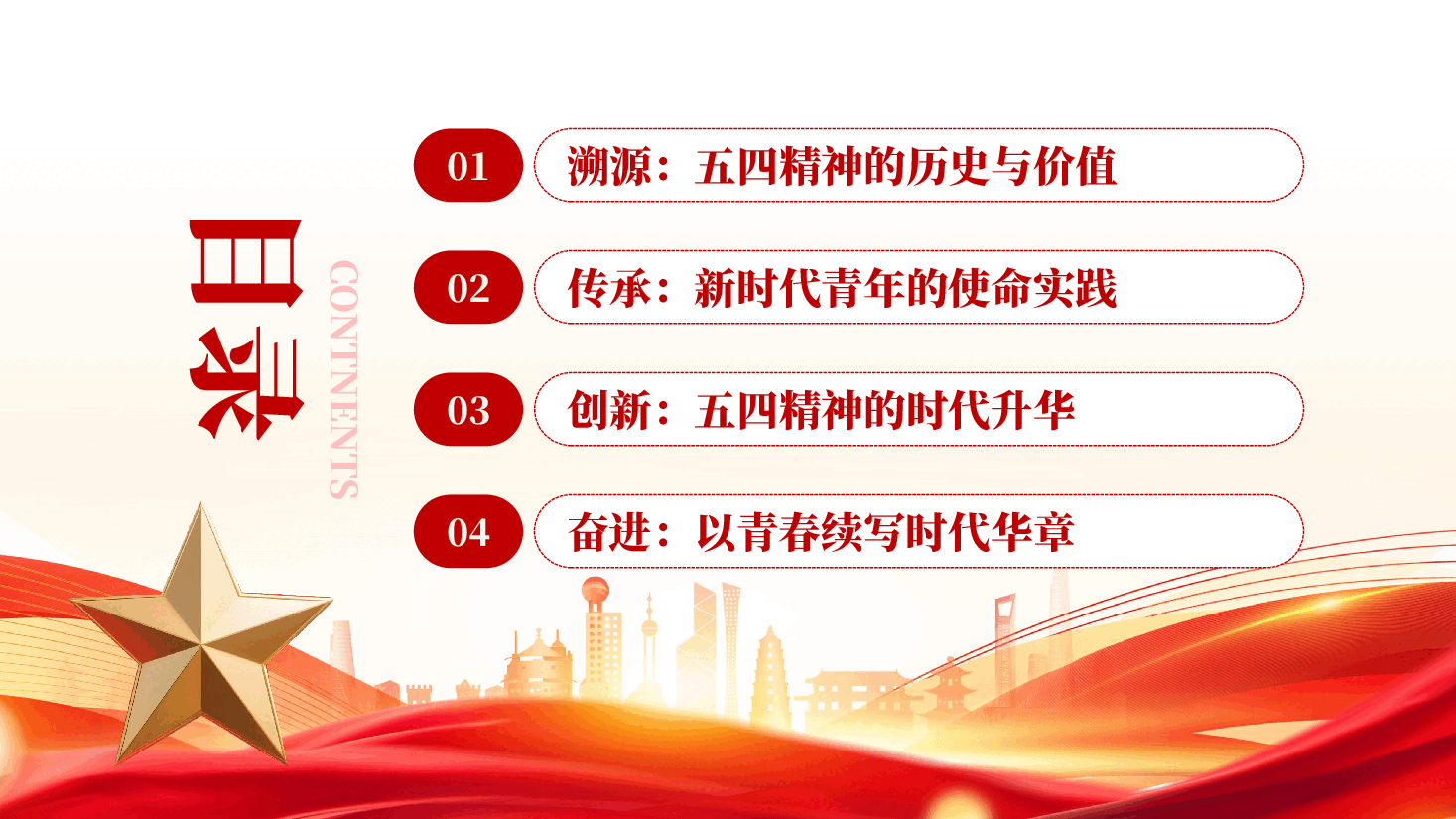 红色生而逢盛世青年当有为五四运动主题党课PPT.pptx,第2页预览