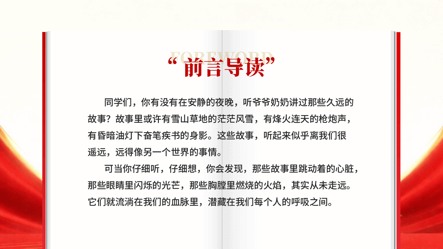 红色基因代代传红色故事润童心红色精神专题党课PPT.pptx,第2页预览