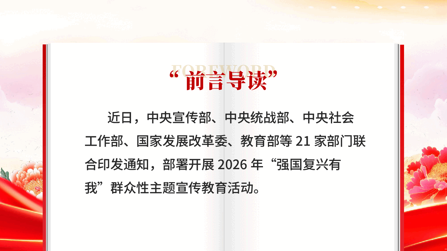 红色强国复兴有我主题教育活动专题党课PPT.pptx,第2页预览