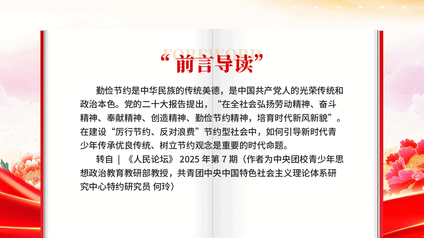 红色国家安全教育日统筹发展和安全护航十五五新征程党课PPT.pptx,第2页预览