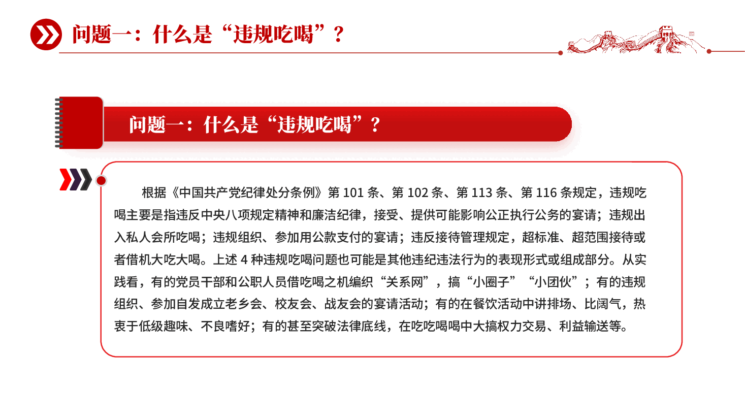 红色红色违规吃喝六问六答增强纪律意识筑牢思想防线党课PPT.pptx,第3页预览