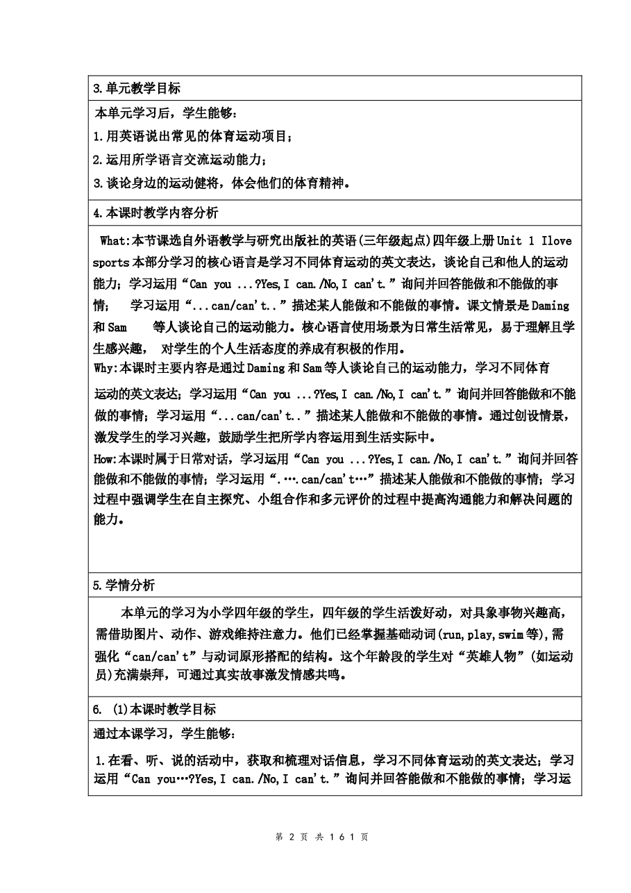 2026新版【新教材】外研版(2024)四年级上册英语Unit 1~6全册教案.docx,第2页预览
