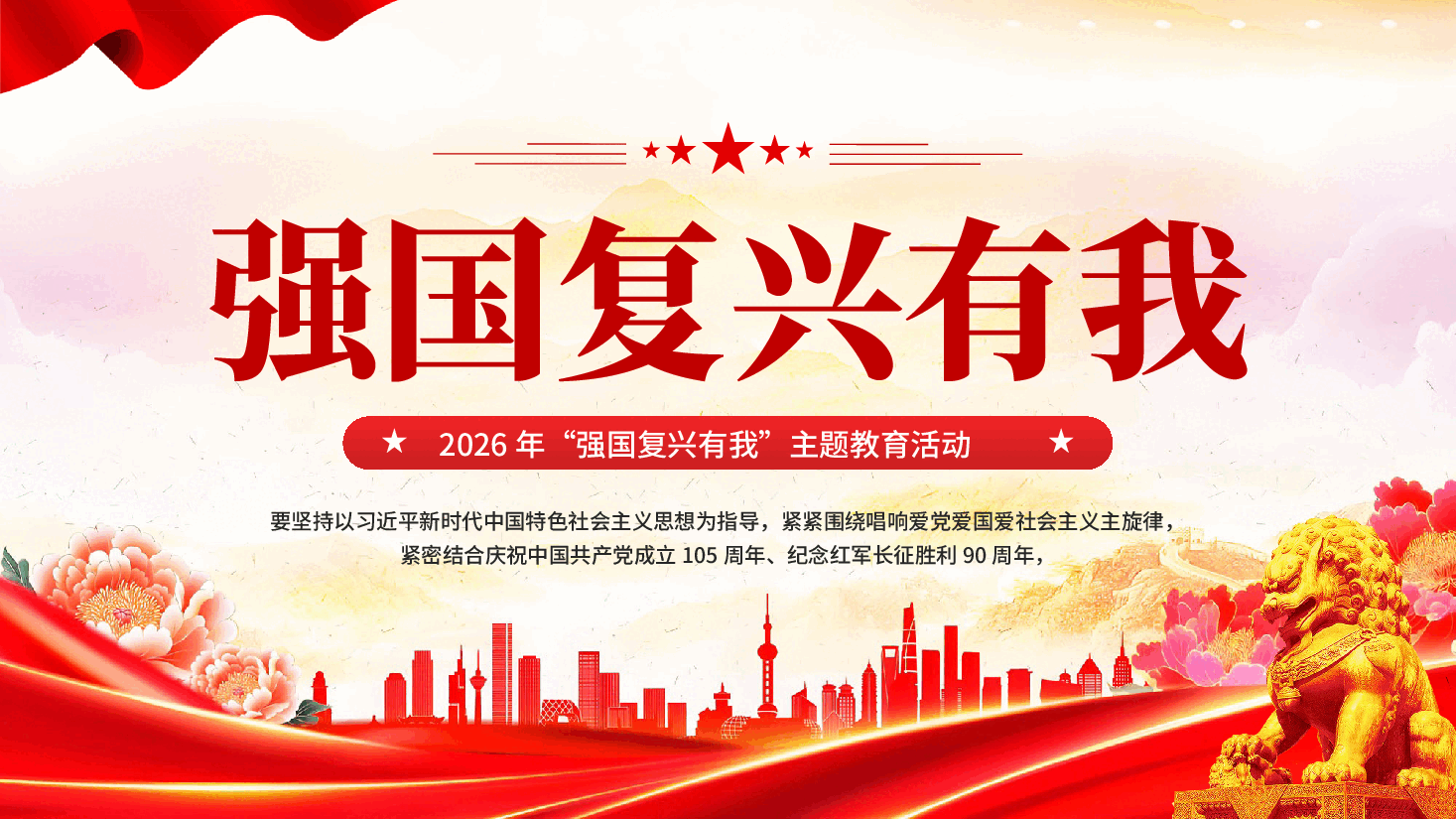 红色强国复兴有我主题教育活动专题党课PPT.pptx,第1页预览