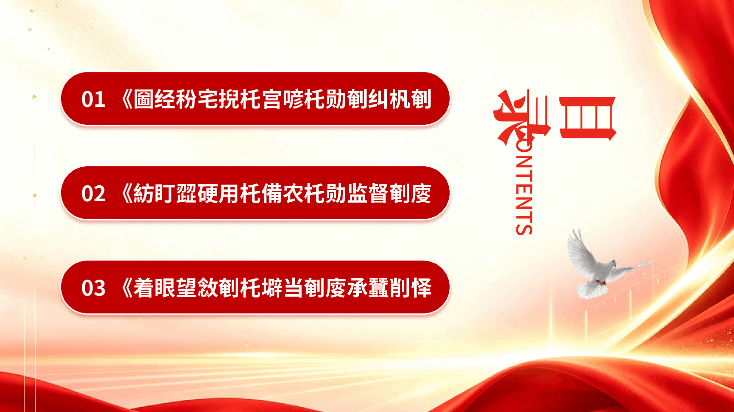 红色更加科学有效地把权力关进制度笼子理论学习党课PPT.pptx,第3页预览