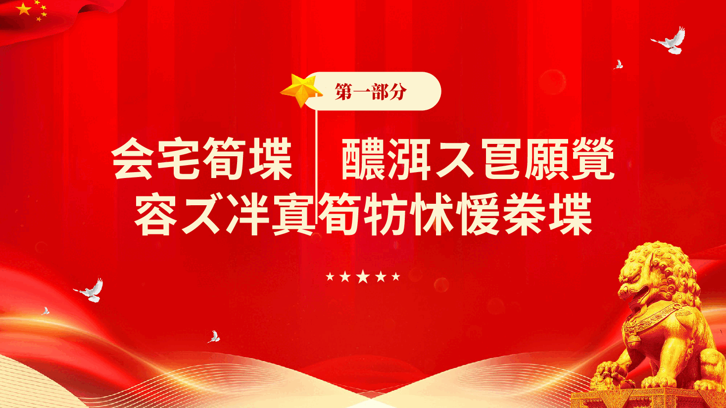 红色中央八项规定精神学习教育专题辅导党课PPT.pptx,第4页预览