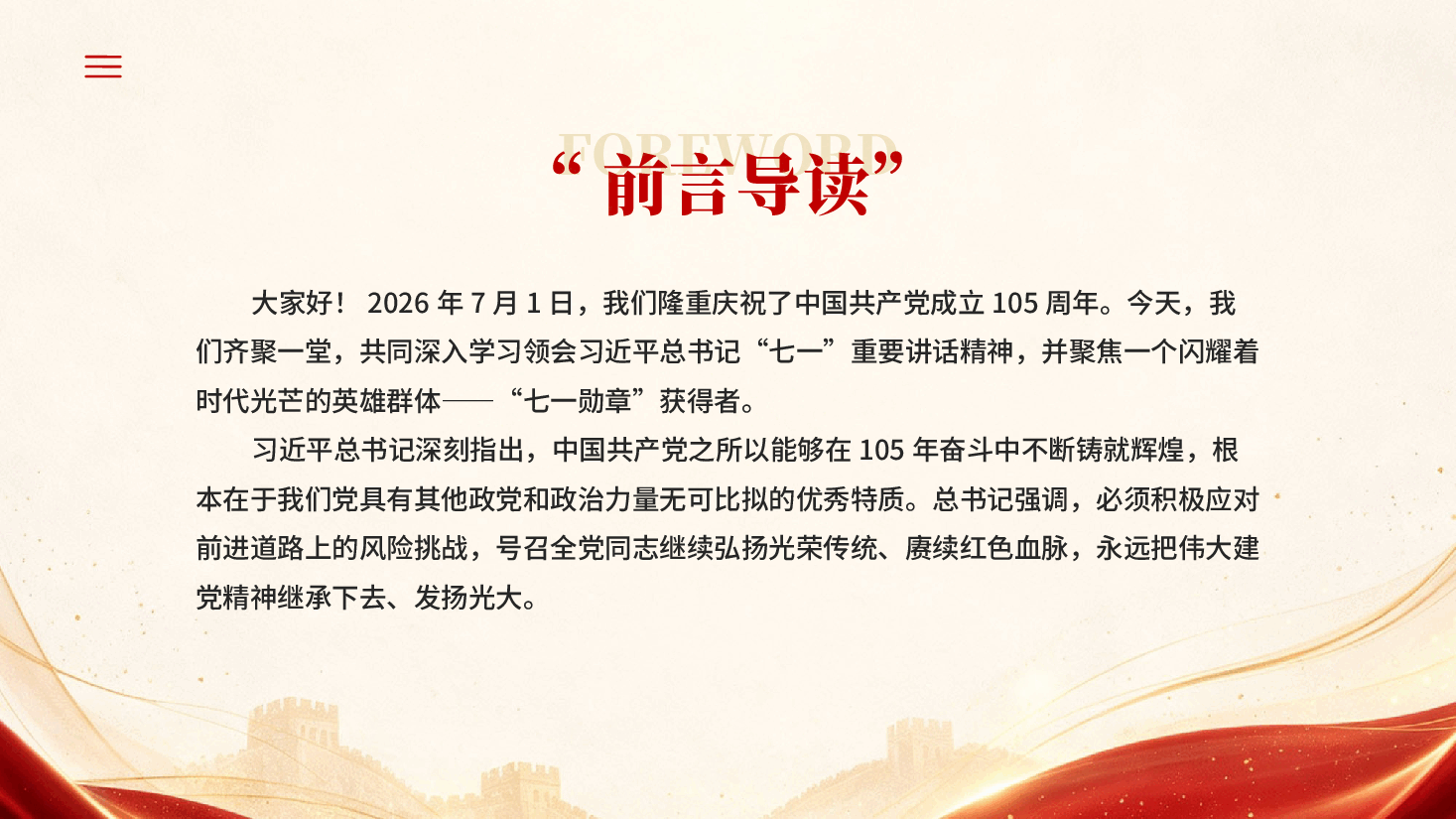 红色传承榜样力量践行初心使命学习七一勋章获得者精神专题党课PPT.pptx,第2页预览