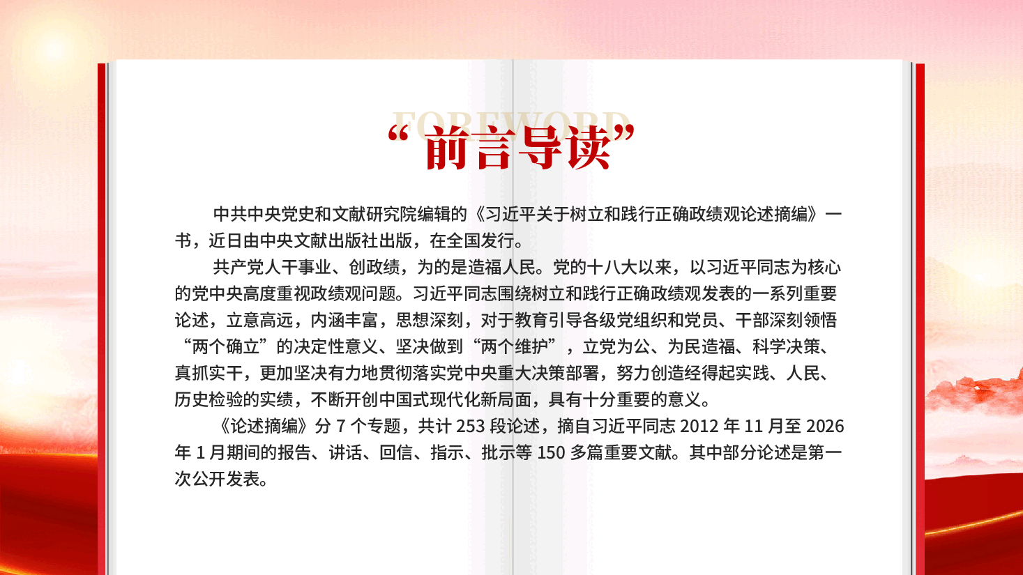 红色政绩观问题是一个根本性问题树立和践行正确政绩观论述摘编党课PPT.pptx,第2页预览