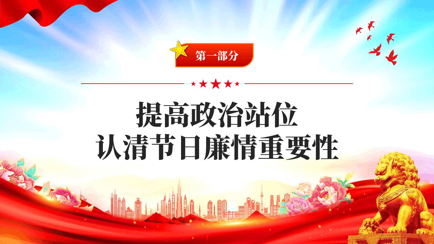 红色2026五一节前廉政谈话绷紧纪律之弦筑牢廉洁防线党课PPT.pptx,第3页预览