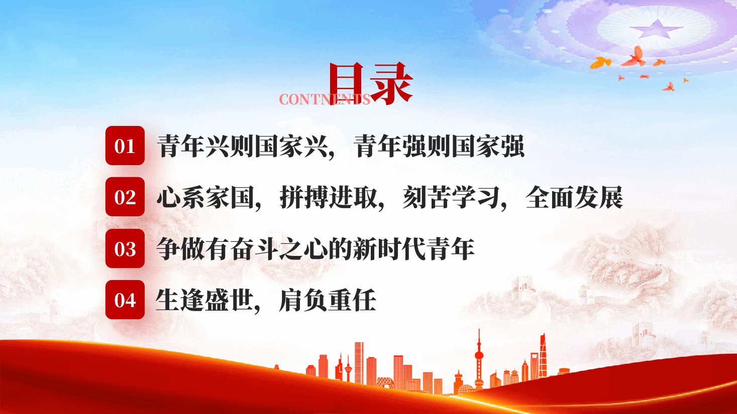 红色立足新时代争做新青年青年强则国家强专题党课PPT.pptx,第2页预览