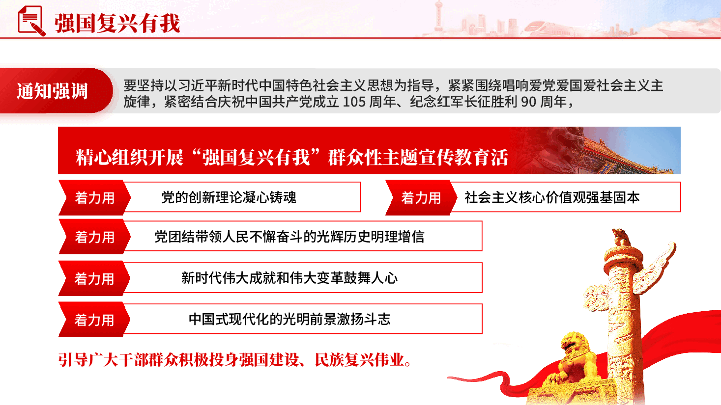 红色强国复兴有我主题教育活动专题党课PPT.pptx,第3页预览