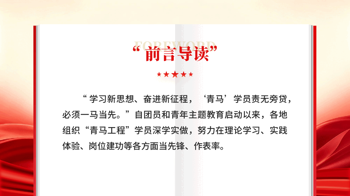 红色坚持深学实做激励挺膺担当团员青年必修课主题教育党课PPT.pptx,第2页预览