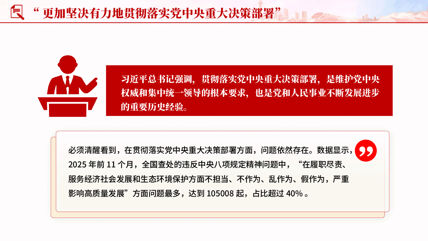 红色开局之年部署全面从严治党总书记强调三个更加反腐败斗争党课PPT.pptx,第4页预览