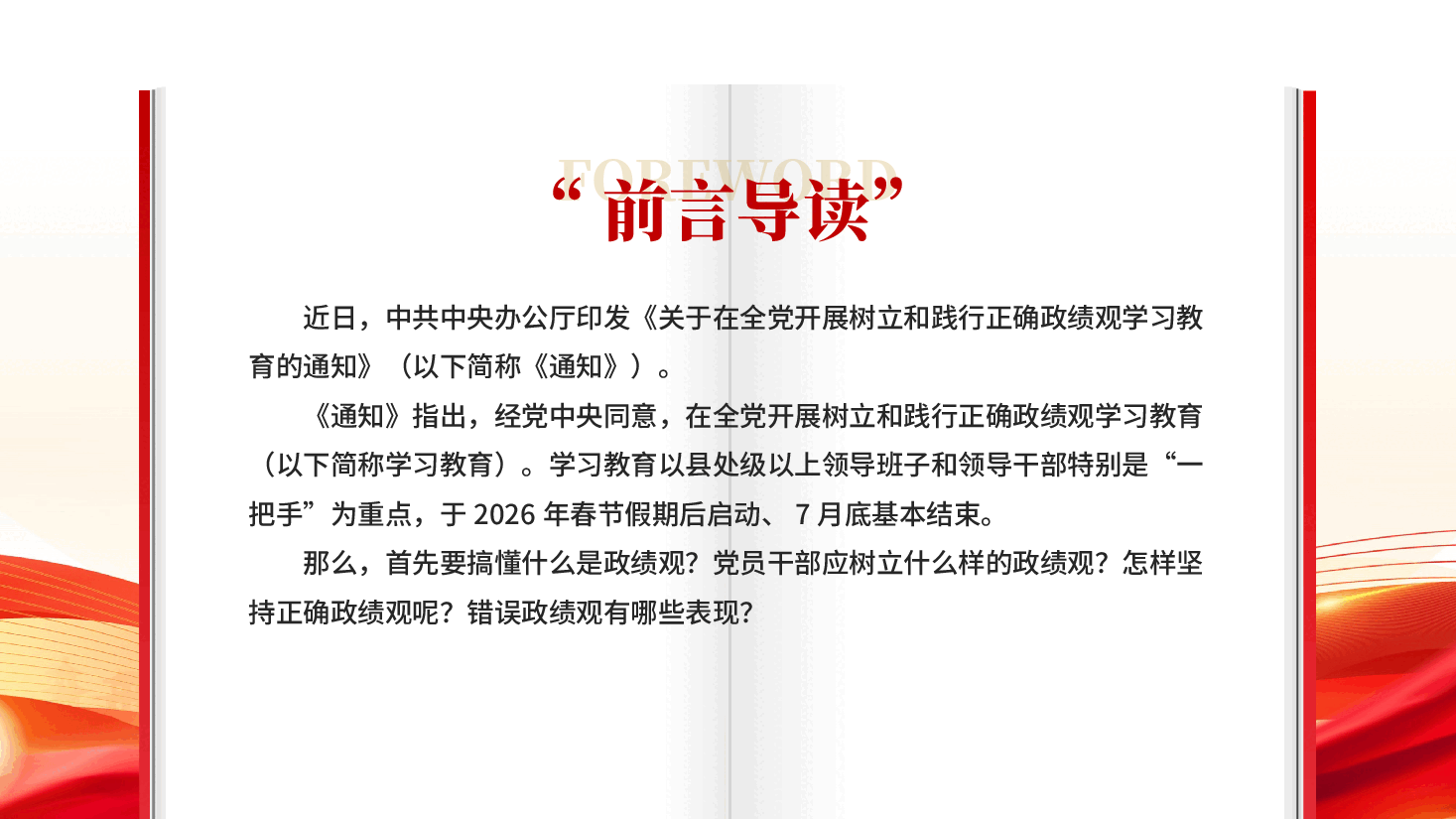 红色什么叫政绩观党员干部树立政绩观正确有多重要党课PPT.pptx,第3页预览