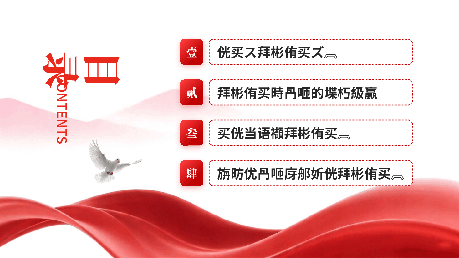红色党员干部敢担当有作为筑梦新时代党课PPT.pptx,第3页预览