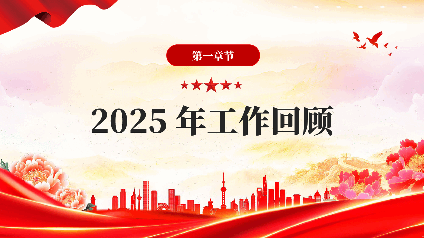 红色2026政府工作汇报深入学习贯彻2026全国两会精神党课PPT.pptx，第3页预览