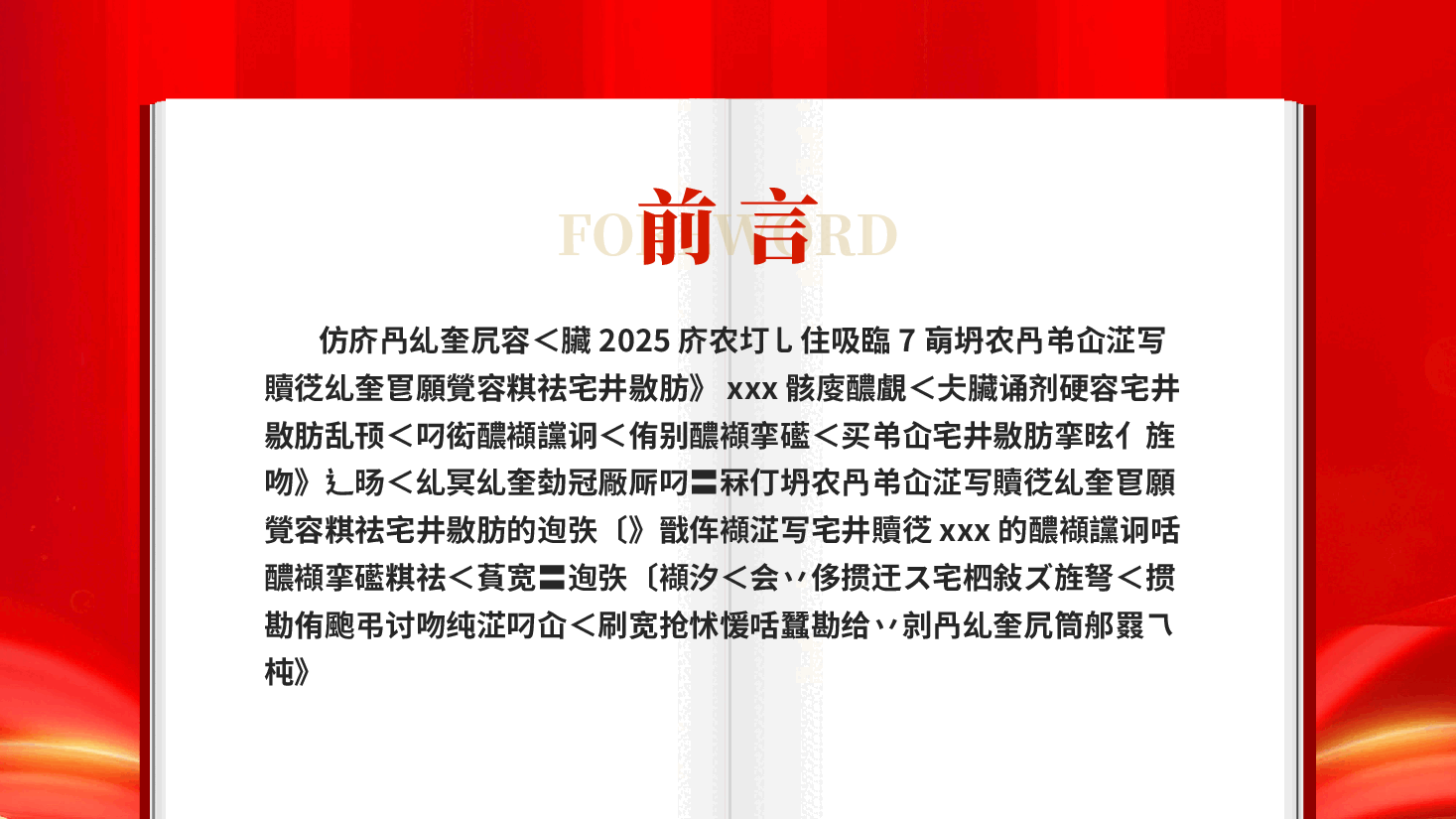 红色中央八项规定精神学习教育专题辅导党课PPT.pptx,第2页预览