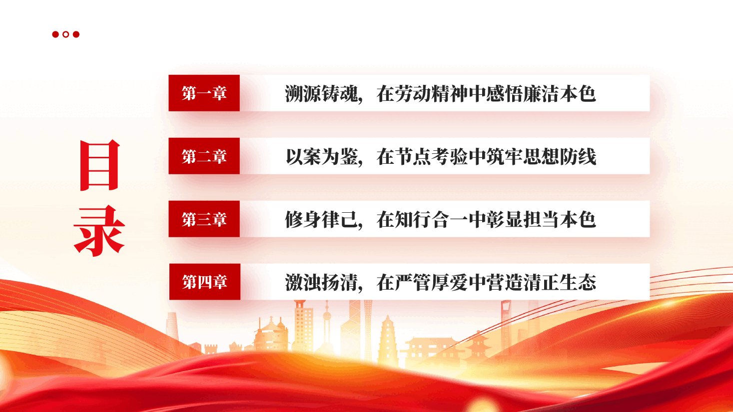 红色清风拂五一廉韵润初心2026年五一专题廉政党课PPT.pptx,第3页预览