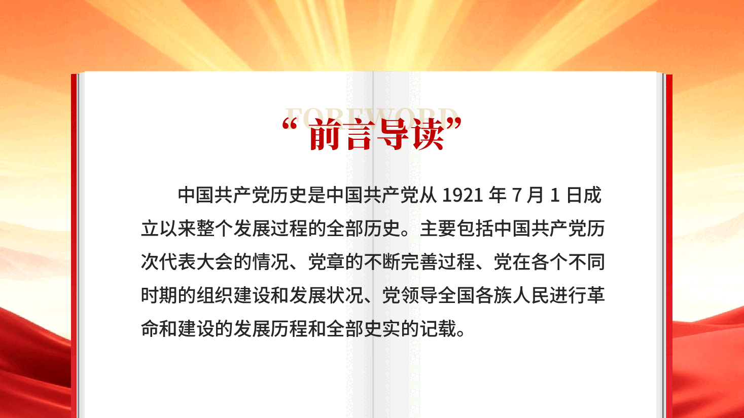 红色学党史知党情做合格党员永远跟党走党员廉洁教育党课PPT.pptx,第2页预览